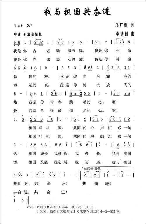 我与祖国共奋进-邝厚勤词-李基田曲