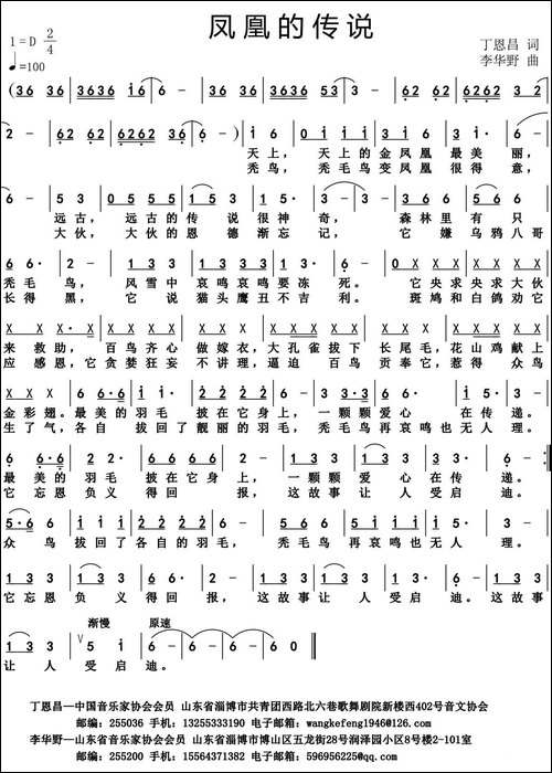 凤凰的传说-丁恩昌词-李华野曲
