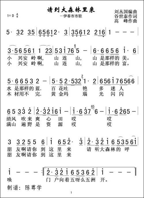请到大森林里来