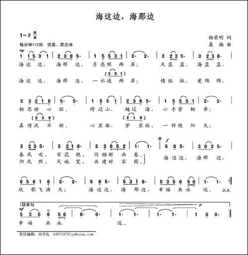 海这边，海那边-杨荣明词-桑楠曲