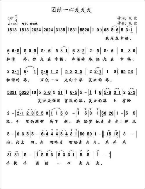 团结一心走走走