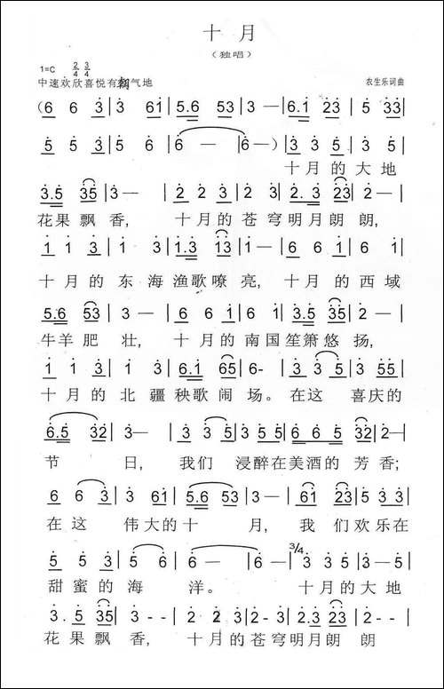 十月-农生乐词-农生乐曲