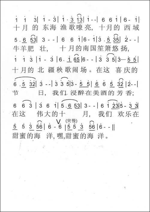 十月-农生乐词-农生乐曲