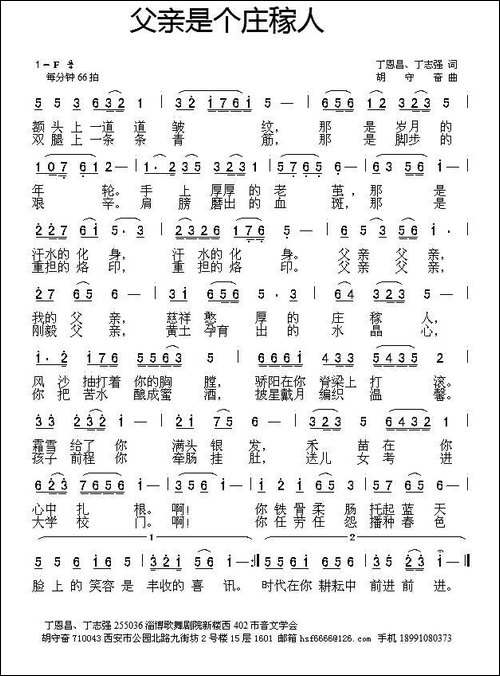 父亲是个庄稼人-丁恩昌-丁志强词-胡守奋曲