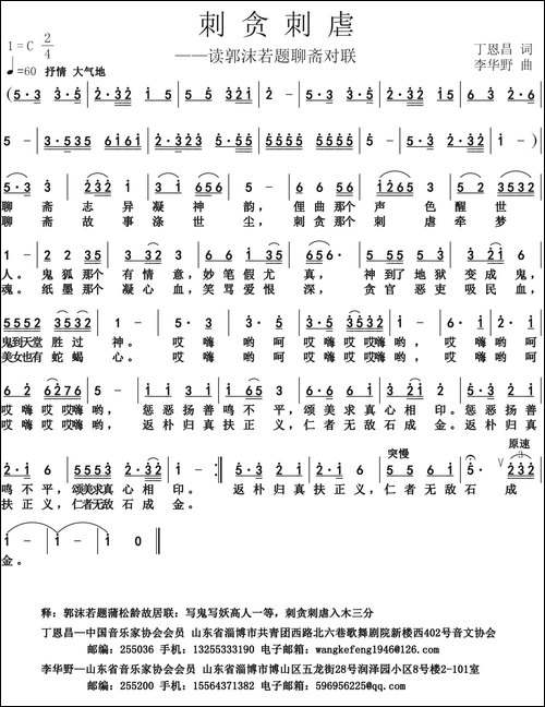 刺贪刺虐-丁恩昌词-田超曲