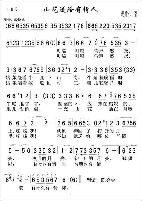 山花送给有情人