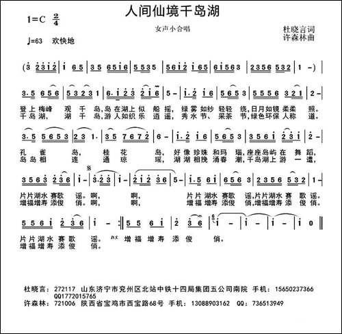人间仙境千岛湖-杜晓言词-许森林曲