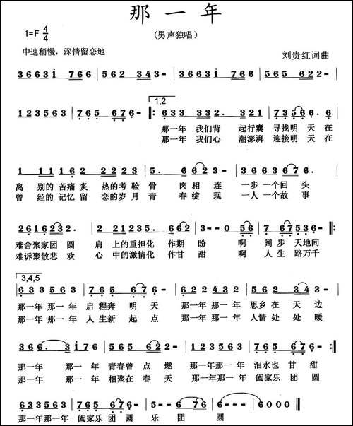 那一年-刘贵红词曲