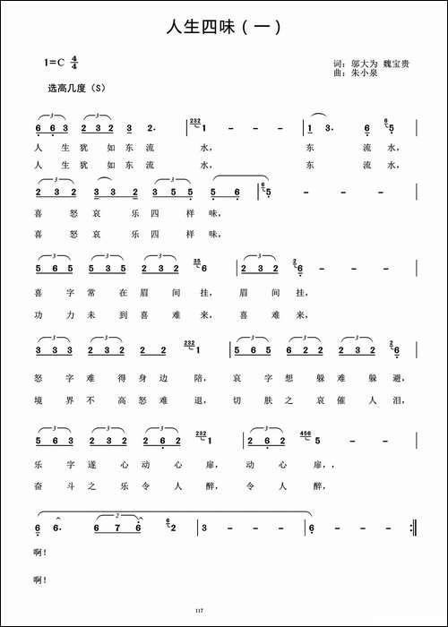 人生四味-一