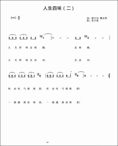 人生四味-二