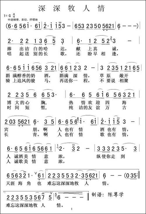 深深牧人情-程建林词-刘淑娟曲