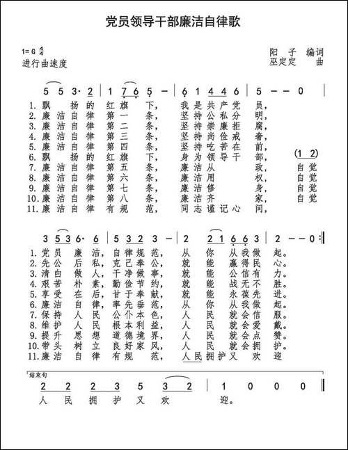 党员领导干部廉洁自律歌