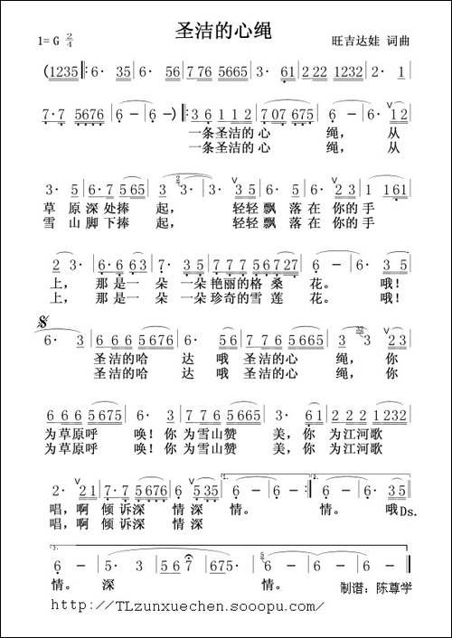 圣洁的心绳