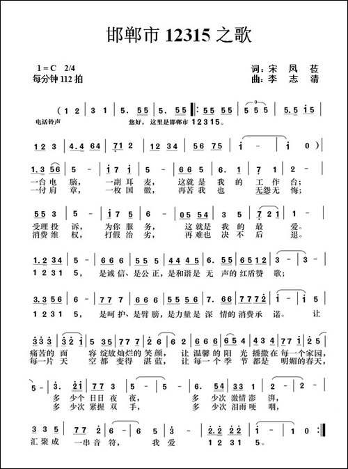 邯郸市12315之歌