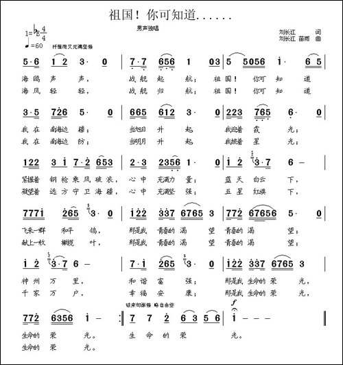 祖国！你可知道……