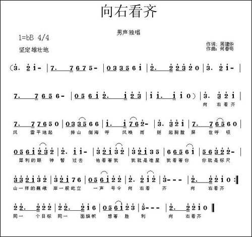 向右看齐