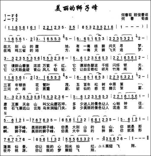 美丽的狮子峰