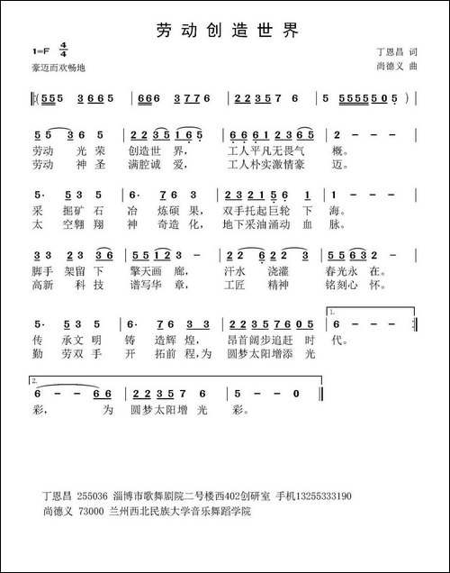 劳动创造世界-丁恩昌词-尚德义曲