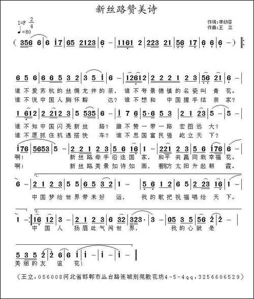 新丝路赞美诗-李幼容词-王立曲