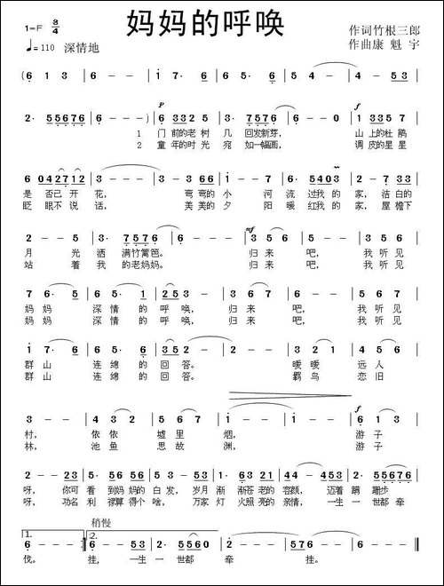 妈妈的呼唤-竹根三郎词-康魁宇曲