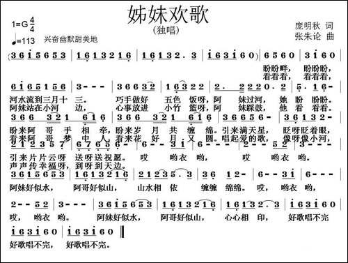 姊妹欢歌