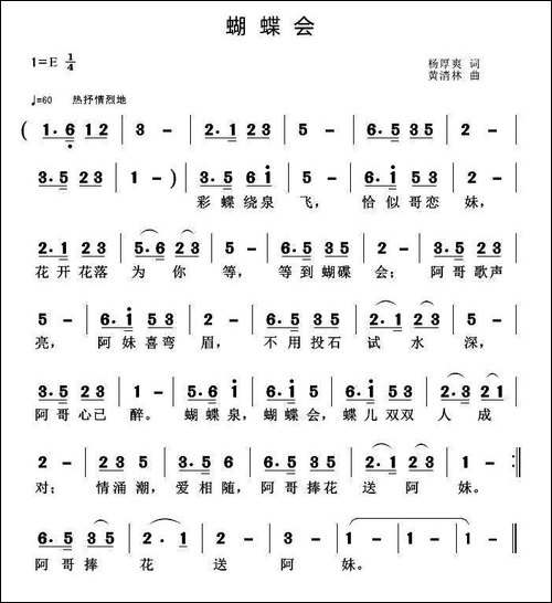 蝴蝶会-杨厚爽词-黄清林曲