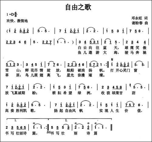 自由之歌