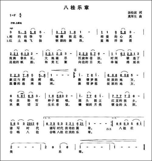 八桂乐章