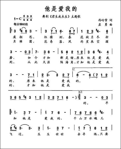他是爱我的-舞剧《君生我未生》主题曲