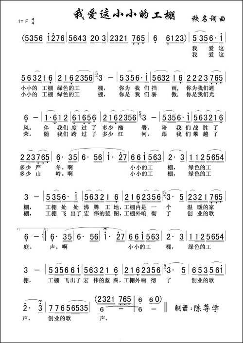 我爱这小小的工棚