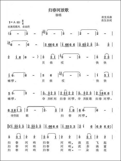 归春河放歌