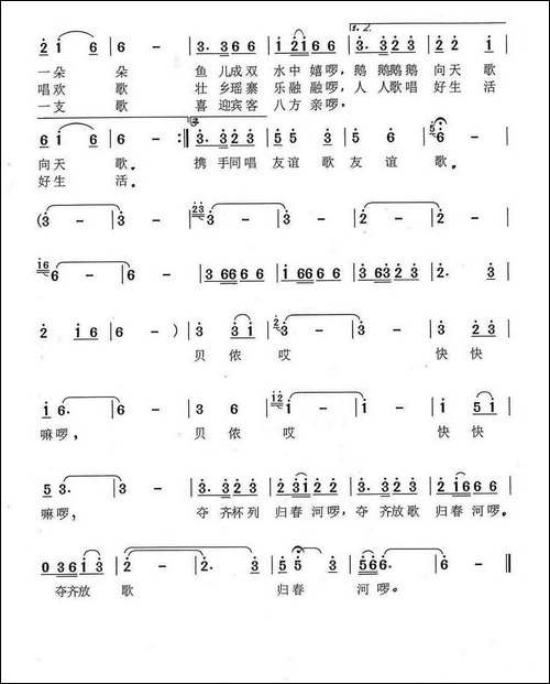 归春河放歌