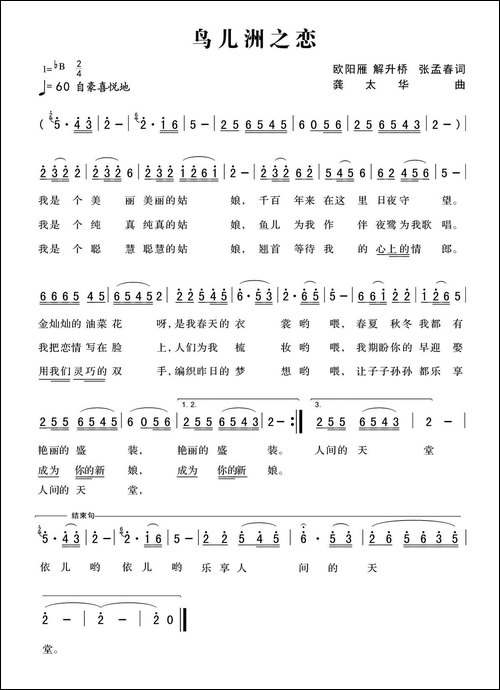 鸟儿洲之恋