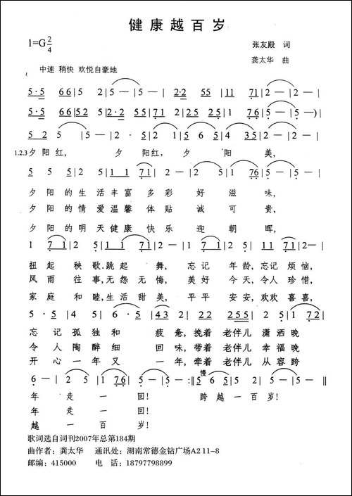 健康越百岁