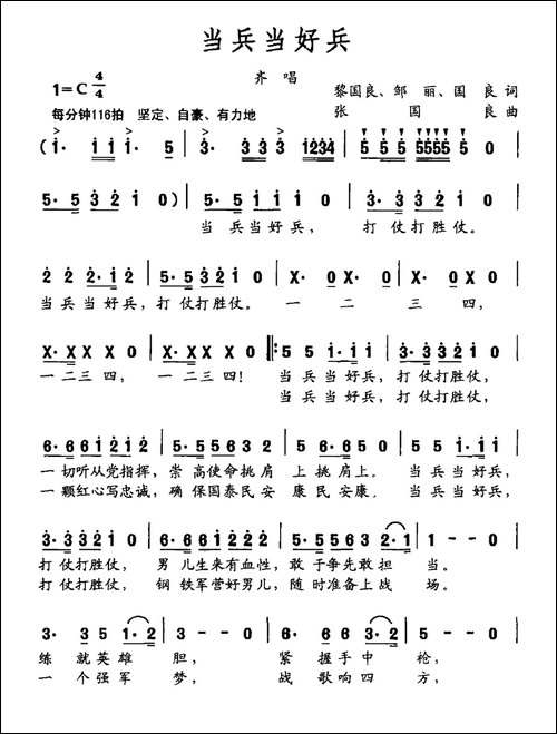当兵当好兵