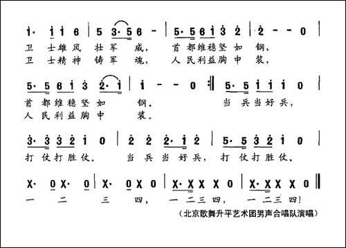 当兵当好兵