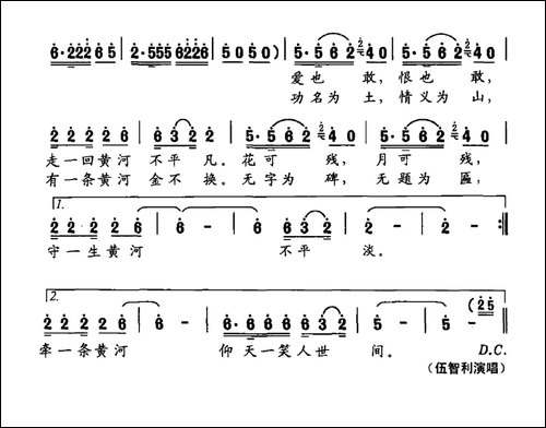 黄河无字碑-任卫新词-萧冰曲