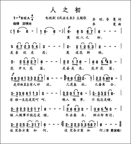 人之初-电视剧《死去生来》主题曲