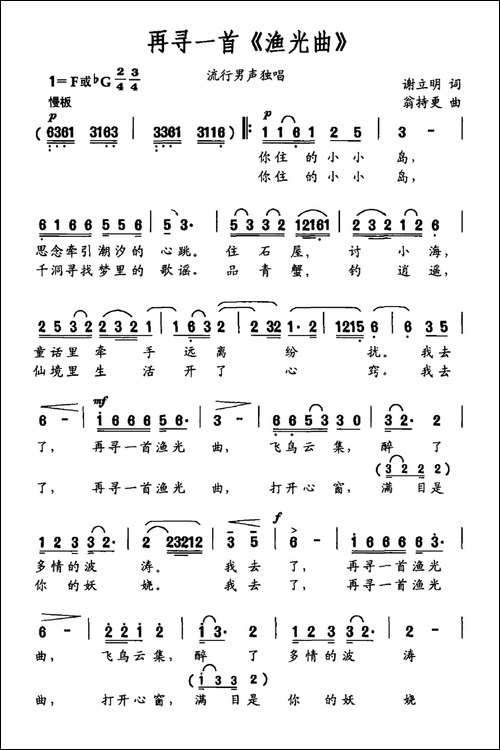 再寻一首《渔光曲》