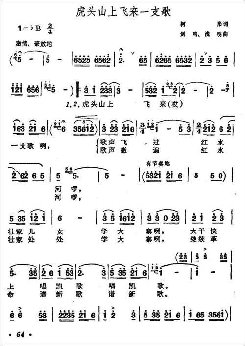 虎头山上飞来一支歌