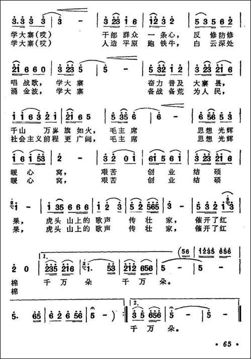虎头山上飞来一支歌