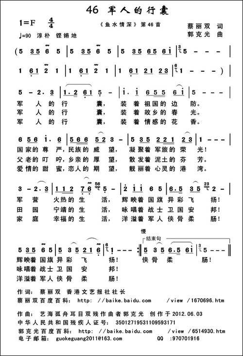 军人的行囊