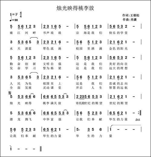 烛光映得桃李放