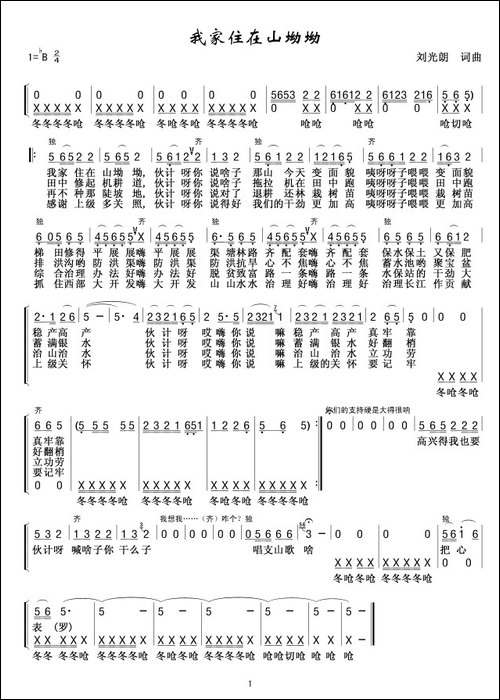 我家住在山坳坳