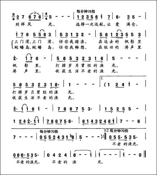 不老的渔光