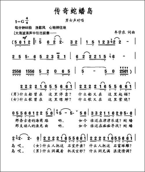 传奇蛇蟠岛