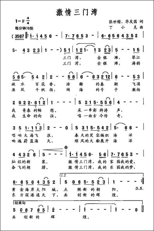 激情三门湾