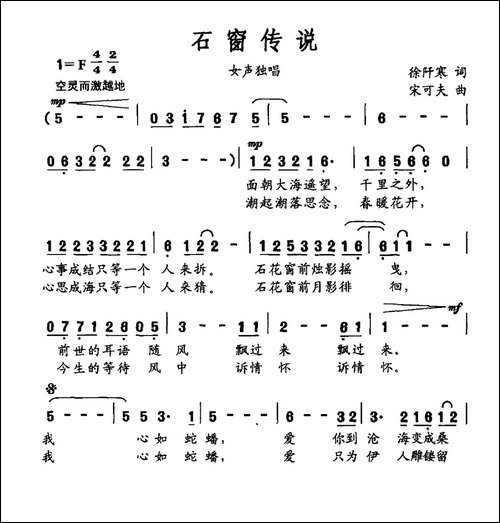 石窗传说