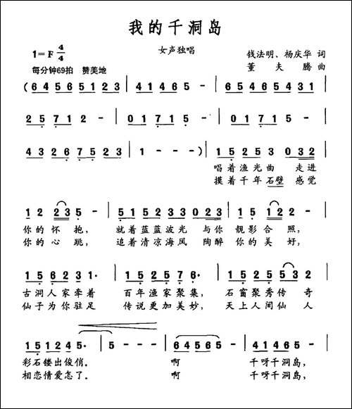 我的千洞岛