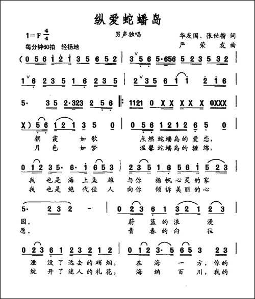 纵爱蛇蟠岛